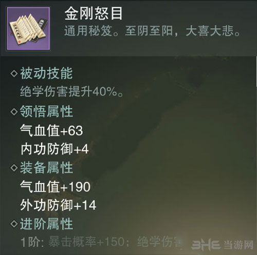 楚留香手游金刚怒目截图