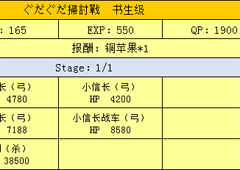 FGO扫荡战门生级配置攻略 扫讨战配置掉落