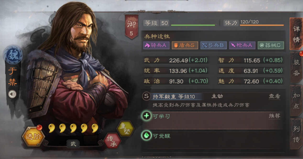 三国志战略版于禁攻略1