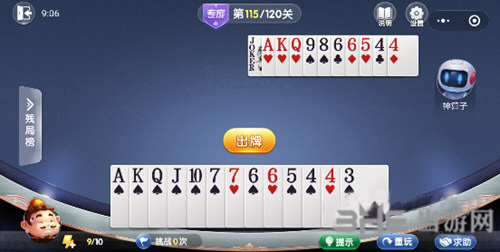 微信欢乐斗地主残局专家第115关图片