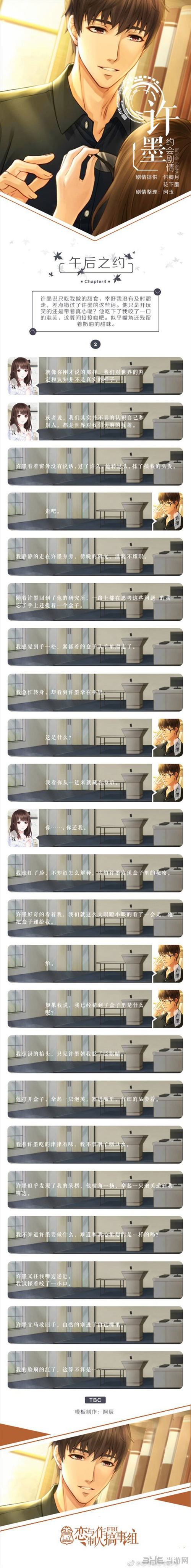 恋与制作人许墨午后之约图片6