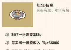 动物餐厅年年有余怎么解锁 有什么用