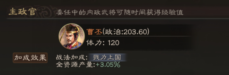 三国志战略版曹丕使用攻略4