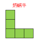 黑暗料理王奶蜗牛组合形状图案