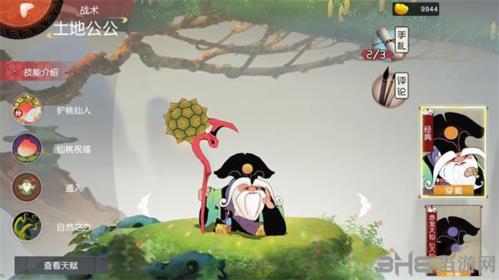 闹闹天宫土地公图片