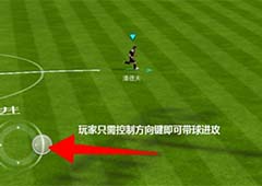 FIFA足球世界带球盘带怎么打 带球盘带技巧详解