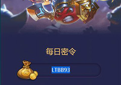 不思议迷宫2018年3月22号密令一览 3月22日密令分享