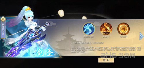 武林外传手游剑圣图片