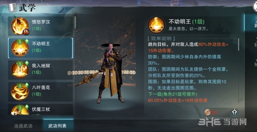 楚留香手游少林技能截图5