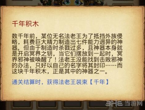 不思议迷宫千年积木图