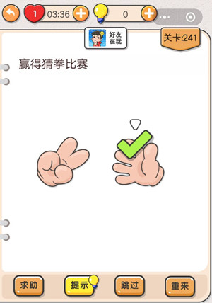 我不是猪头第241关图