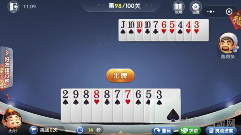 微信欢乐斗地主5月残局第98关图片