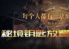 暗黑破坏神不朽秘境钥匙放几个 钥匙放置数量推荐