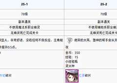 食之契约堕神遗骸第二十五章攻略 堕神遗骸第二十五章怎么过