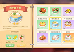 摩尔庄园手游棉花糖豆浆怎么做 菜谱配料一览