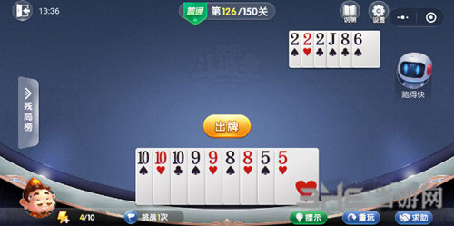 微信欢乐斗地主残局普通第126关图片