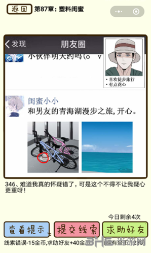 再见吧渣男87章图