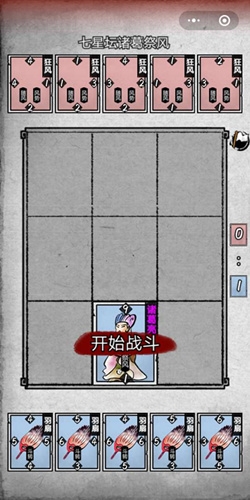 第三章第六回七星坛诸葛祭风