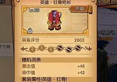 航海王燃烧意志红骨套装属性介绍 红骨套怎么样