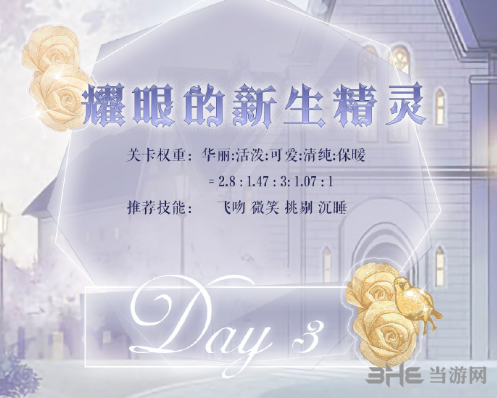 《奇迹暖暖》耀眼的的新生精灵图