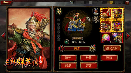 三国群英传-争霸截图6