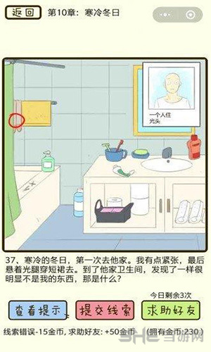 微信疯狂女神探游戏画面1