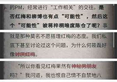流言侦探回忆篇第七章攻略 回忆篇第七章线索