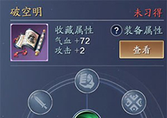 天涯明月刀手游破空明心法怎么样 属性加成作用一览