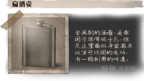 第五人格扁酒壶截图