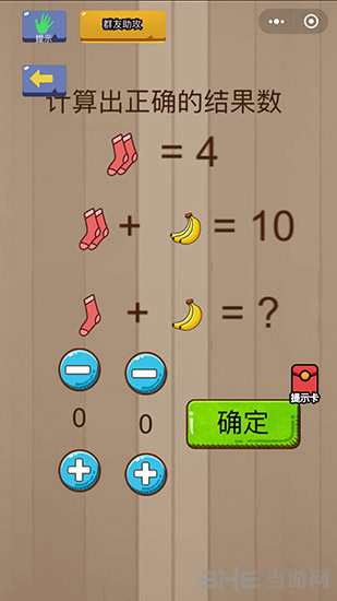 微信脑力大乱斗第69关图片