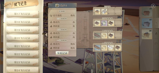 第九所火箭成功发射心得4