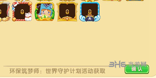 迷你世界环保筑梦师头像框截图2