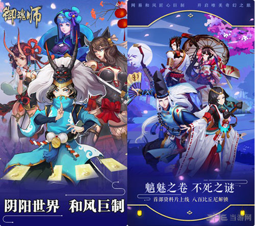 阴阳师手游截图1