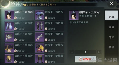 楚留香手游战场套装截图