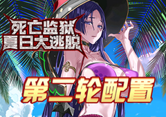 FGO监狱逃脱第二轮源赖光配置攻略 副本敌方打法详解