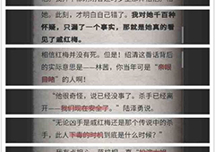 流言侦探现在篇第十一章攻略 现在篇第十一章线索