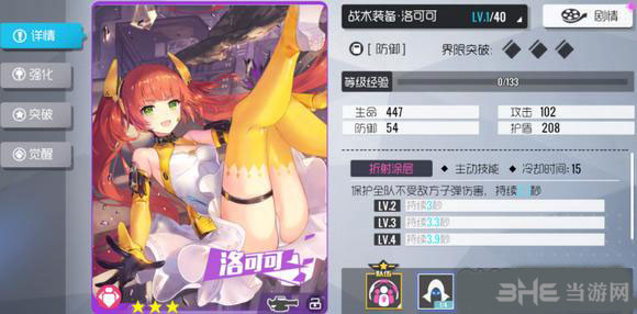双生视界新手防御系1