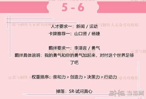 恋与制作人李泽言拍摄副本5-6图片