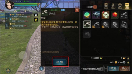 剑侠世界2背包系统图片1