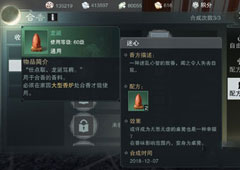 楚留香手游迷心怎么合成 迷心香料配方及效果介绍
