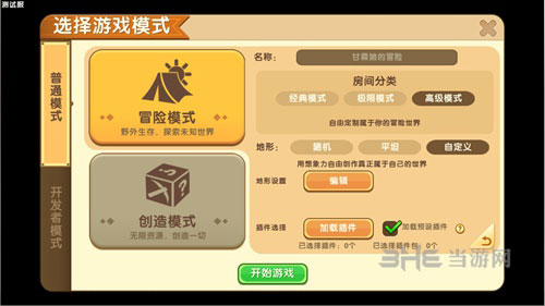 迷你世界地形编辑截图1