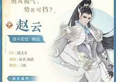 忘川风华录赵云技能是什么技能效果一览