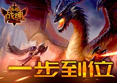 一步到位 艾格拉斯《英雄战魂》紫装近在咫尺