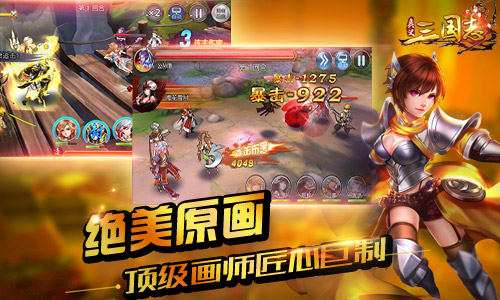 奥义三国志图片5