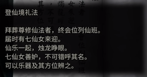 《纸嫁衣4》仙女排序分享 纸嫁衣4仙女怎么排列4