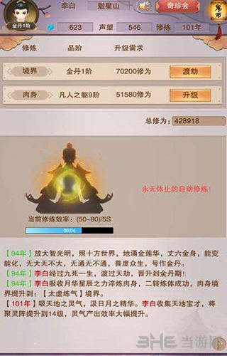 想不想修真游戏图片