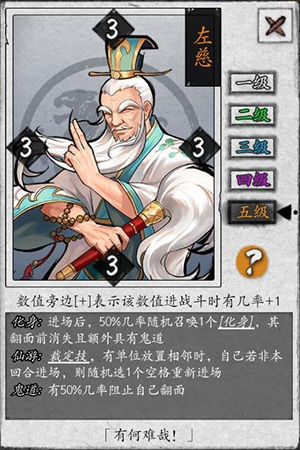 英雄爱三国左慈