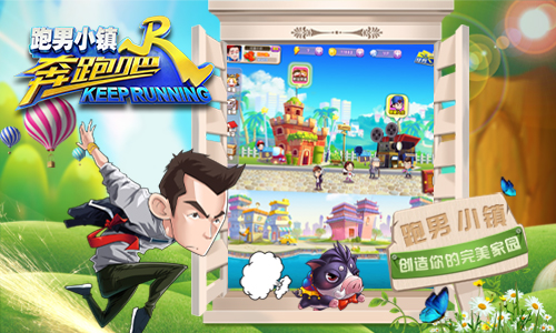 奔跑吧兄弟5跑男小镇图片5