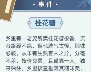 古代人生游戏桂花糖图