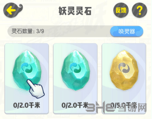 一起来捉妖金色灵石图